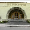 Façade du Musée Historique Canadien.