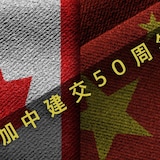 以加拿大和中国国旗为背景的文本“中加建交50周年”