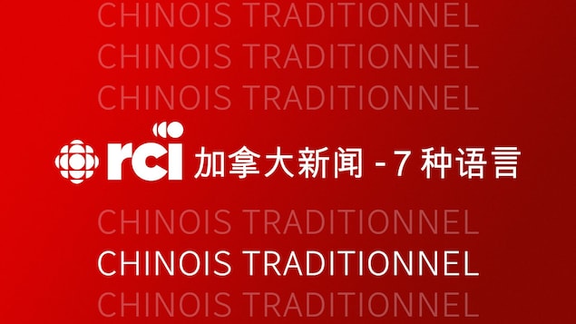 Les mots «RCI» et «chinois» accompagnés du logo de Radio-Canada et de caractères chinois.