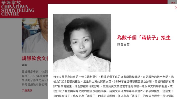 温哥华华埠掌故馆内展示卑诗省第一位妇科医生蒋黄文英的故事。