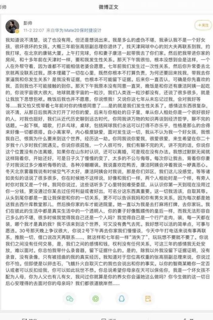 彭帅微博自曝遭到前中国国家副总理、政治局常委张高丽性侵。
