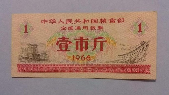 中华人民共和国粮食部 
全国通用粮票
1
壹市斤
1966