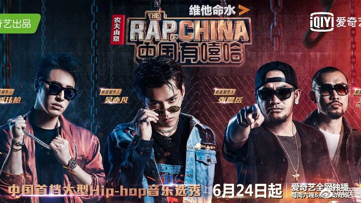 L'affiche de l'émission de téléréalité Rap of China.