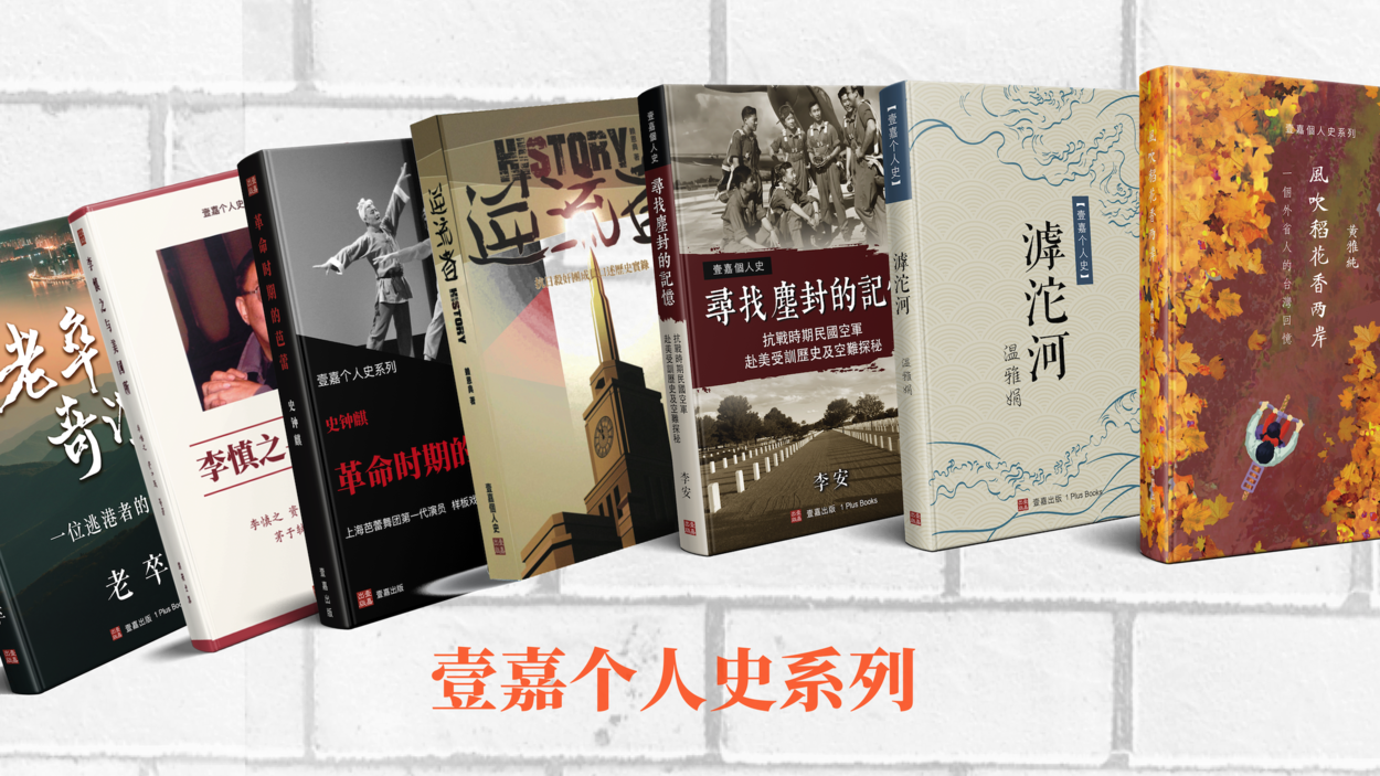 报道】壹嘉出版社：采访出版人刘雁和加拿大作家何倩| Radio-Canada.ca
