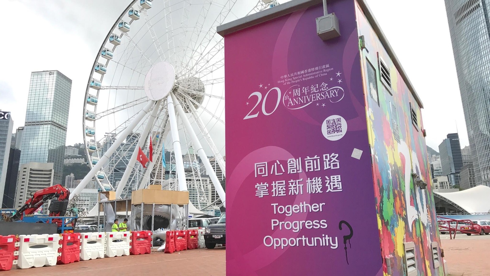 Slogan du 20e anniversaire de la rétrocession de Hong Kong à la Chine...q ui semble être remis en question par un point d'interrogation ajouté en graffiti. Slogan du 20e anniversaire de la rétrocession de Hong Kong à la Chine...q ui semble être remis en question par un point d'interrogation ajouté en graffiti.